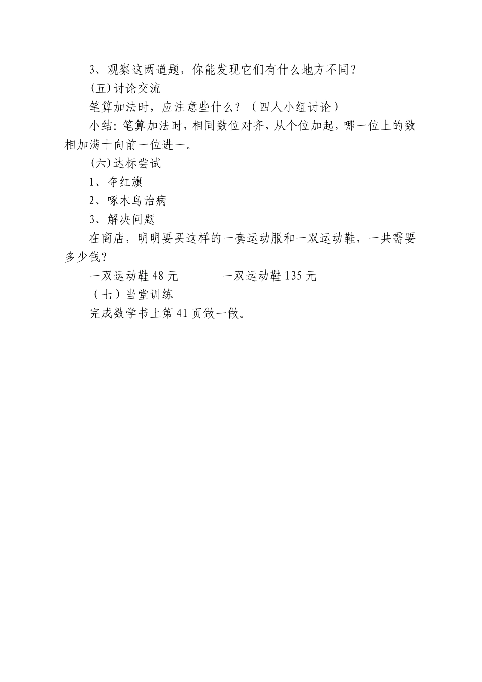 三位数的加法教学设计_第2页