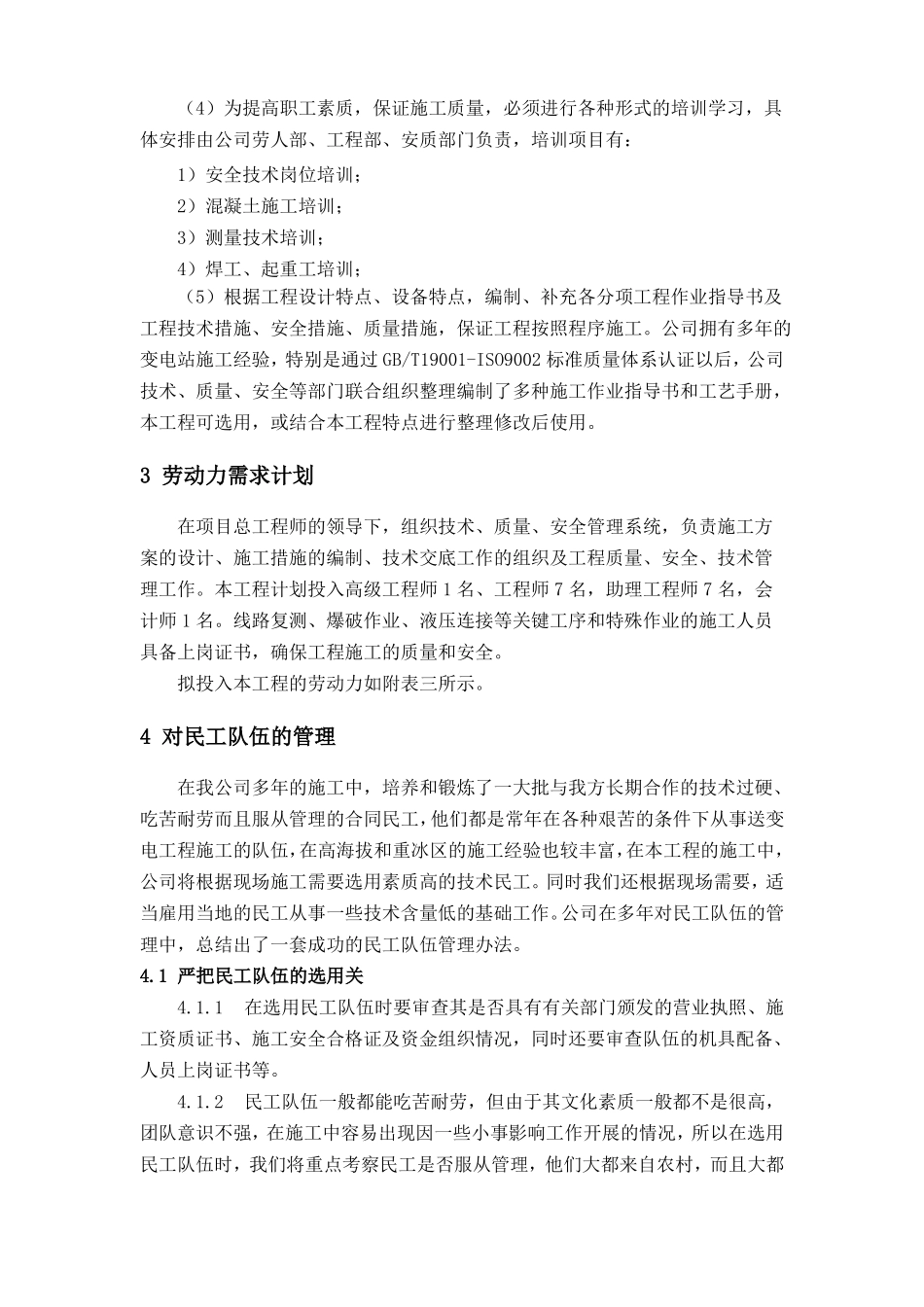 项目施工资源需求计划_第2页