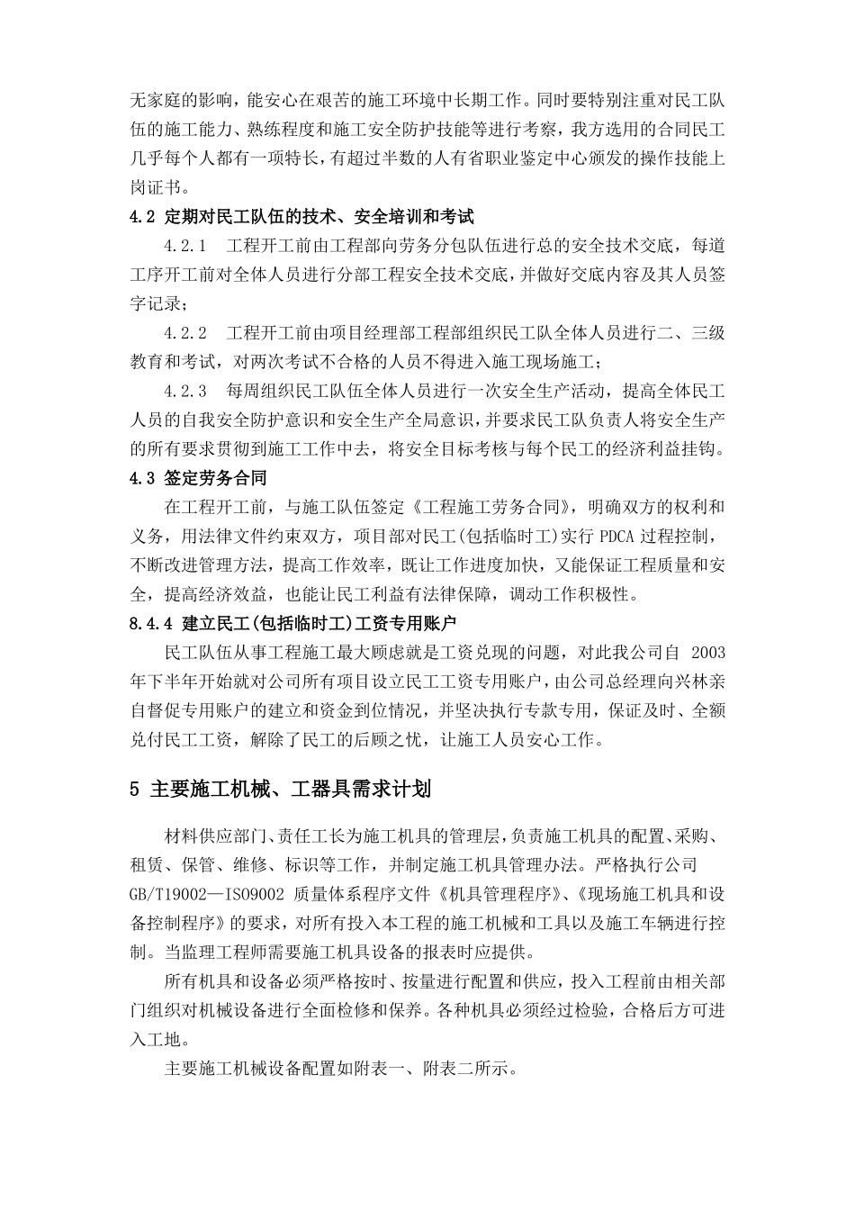 项目施工资源需求计划_第3页