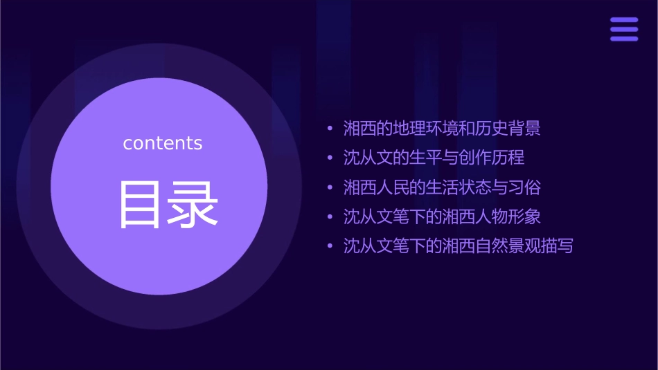 沈从文笔下的湘西分析课件_第2页