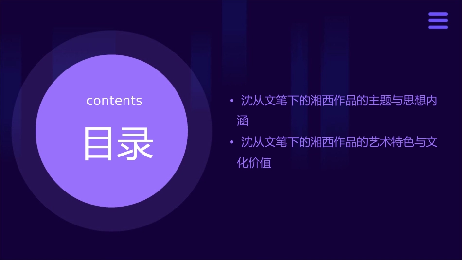 沈从文笔下的湘西分析课件_第3页