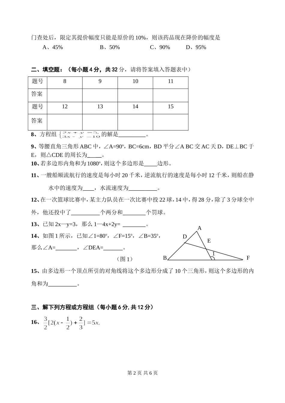数学华东师大版七年级下期末测试一_第2页