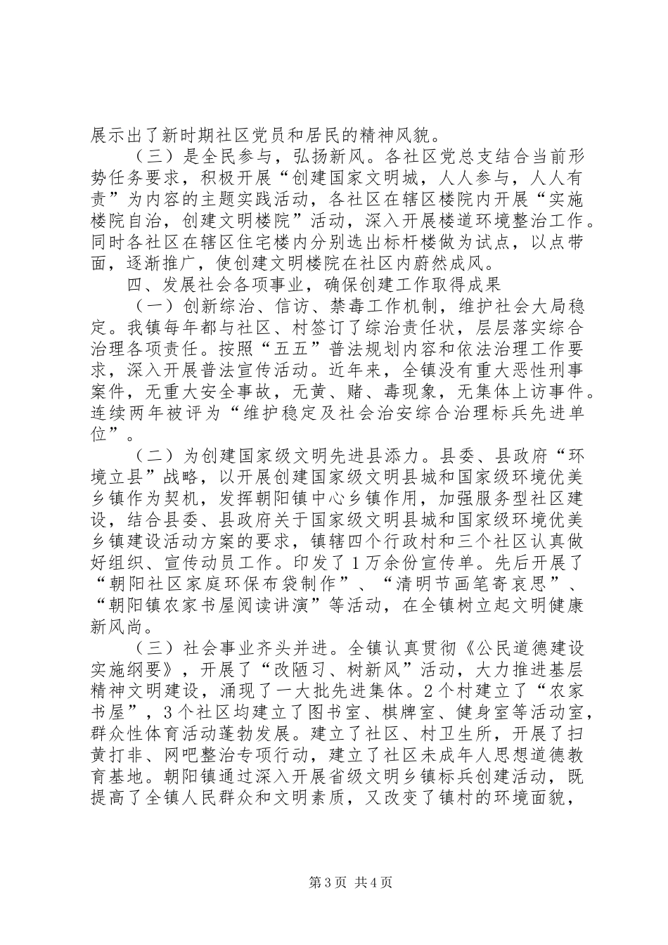 镇创建省级文明乡镇标兵汇报材料_第3页