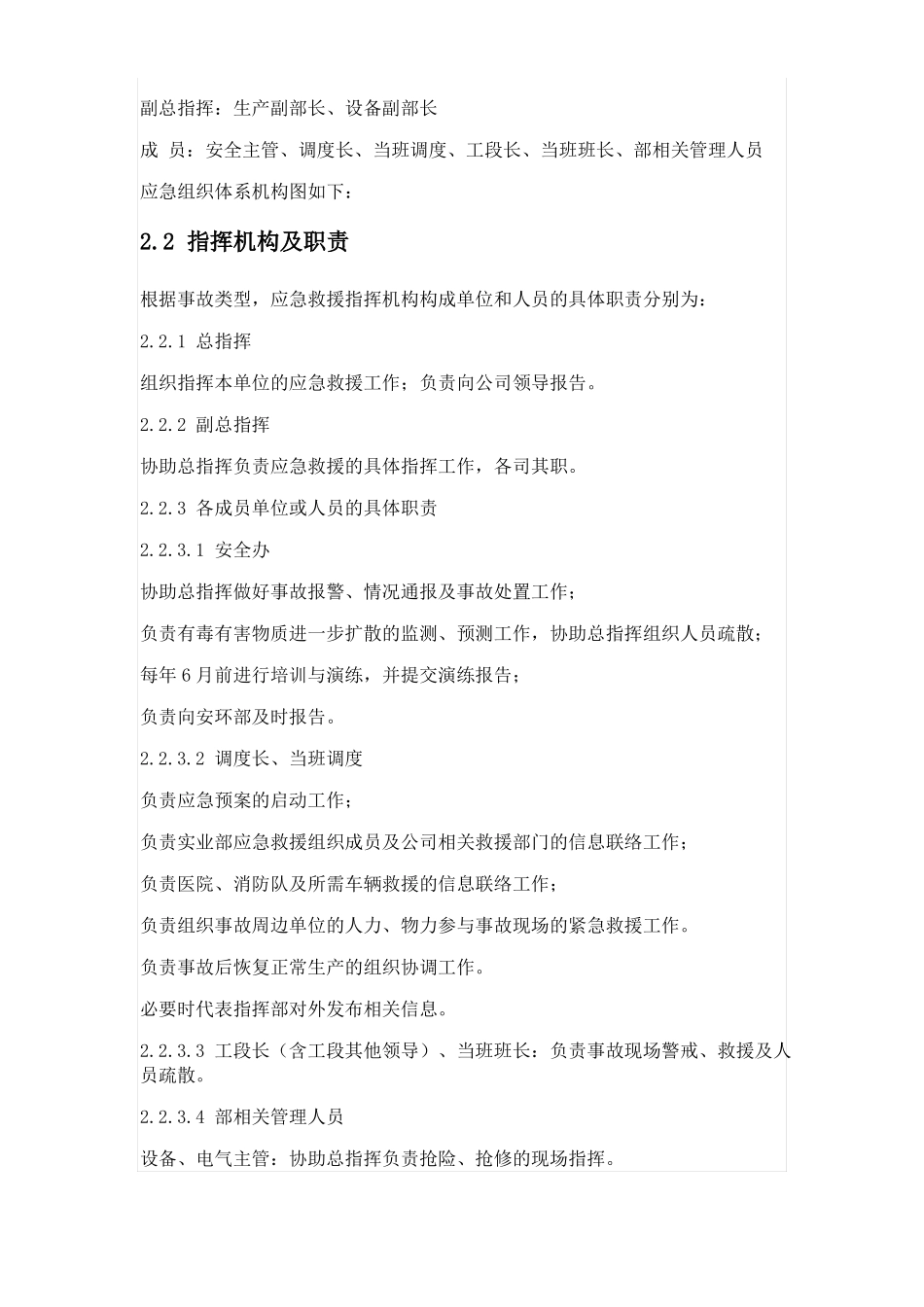 煤气泄漏中毒着火爆炸事故现场处置方案_第2页