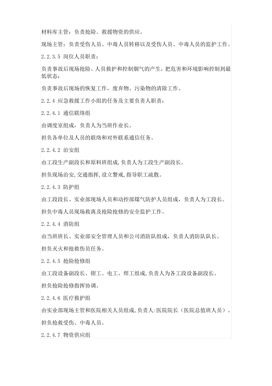 煤气泄漏中毒着火爆炸事故现场处置方案_第3页