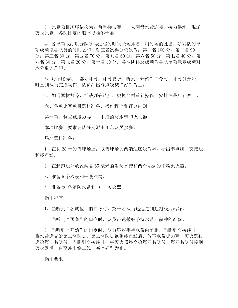 消防技能比武活动方案_第2页