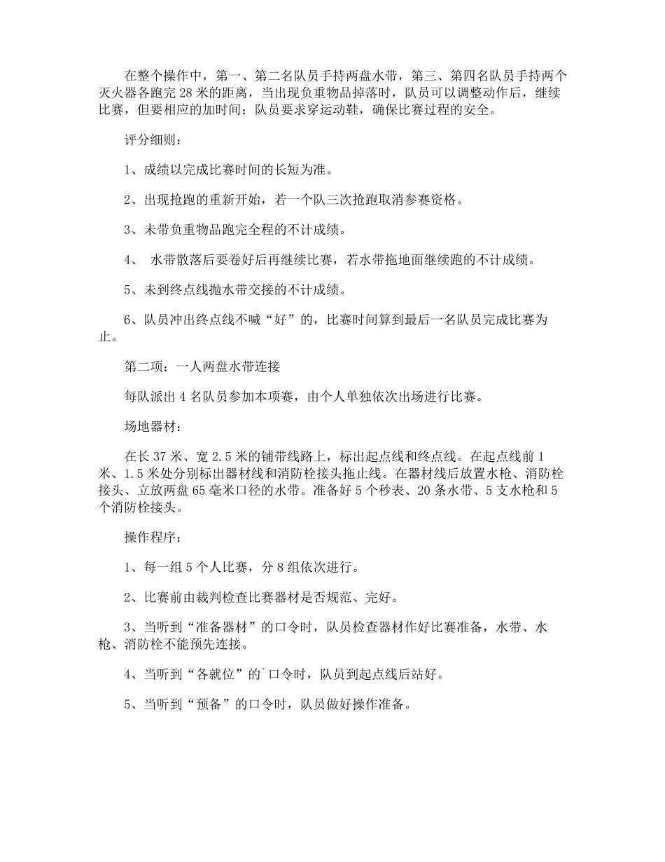 消防技能比武活动方案_第3页