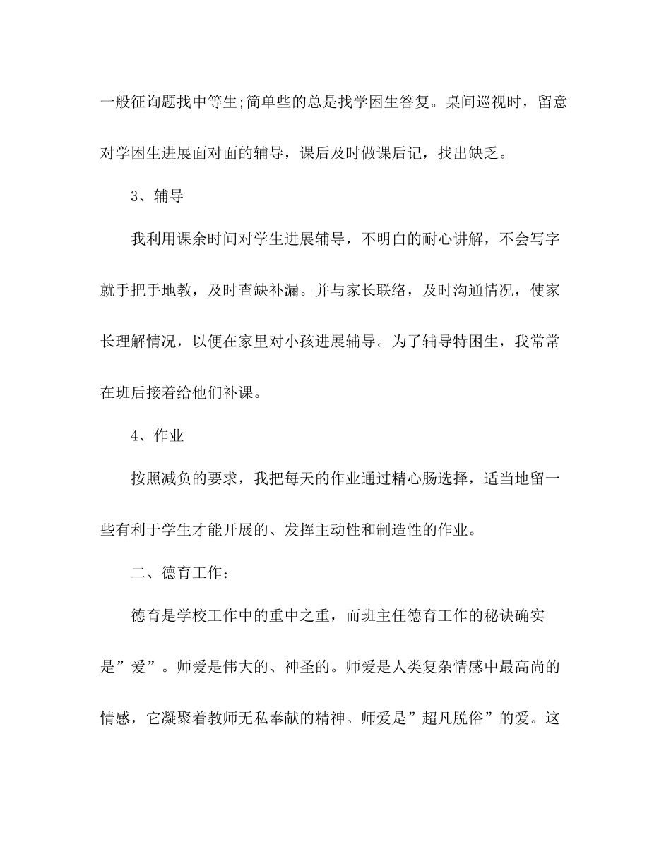 2021年9月人民教师个人工作参考总结范文_第3页