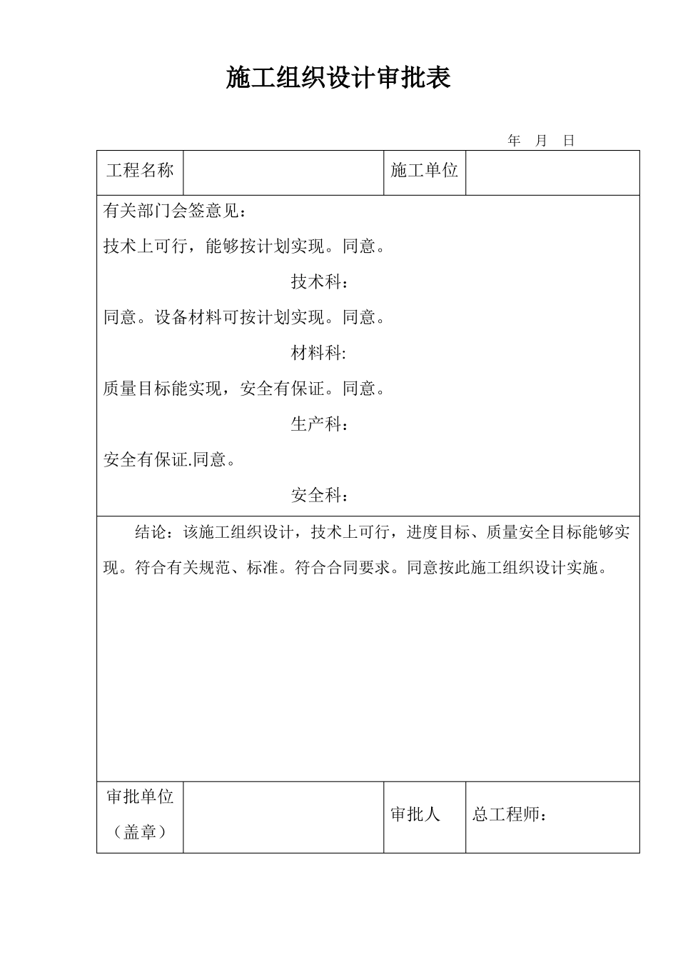 二次供水工程施工组织设计_第2页