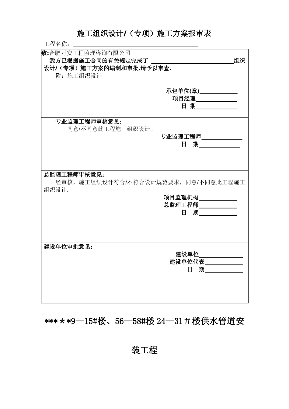 二次供水工程施工组织设计_第3页