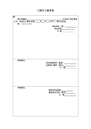 二次供水工程施工组织设计