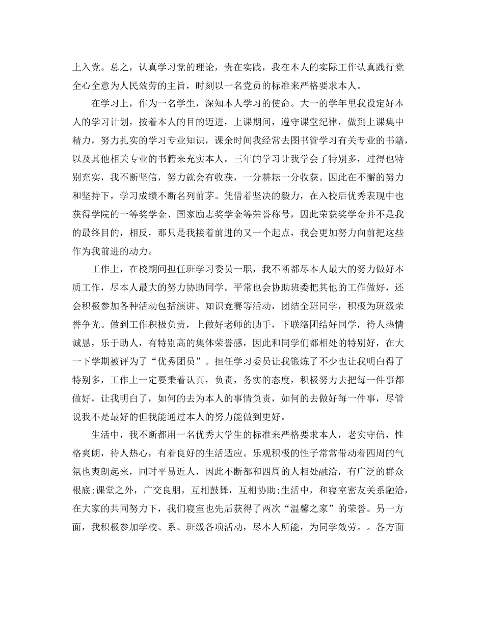 大四毕业自我参考总结五篇合集_第2页