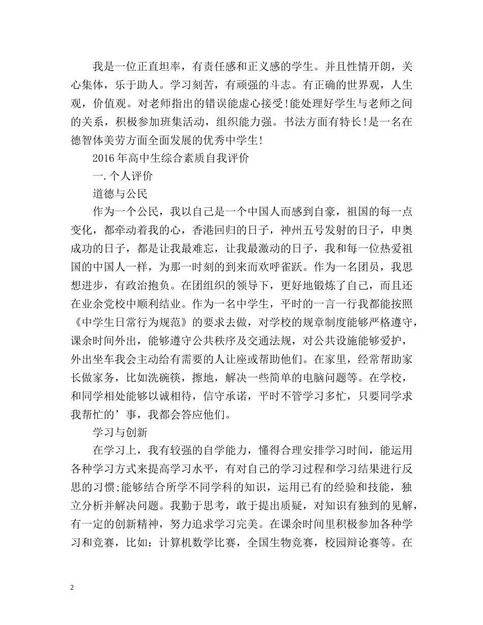 高中综合素质评价 _第2页