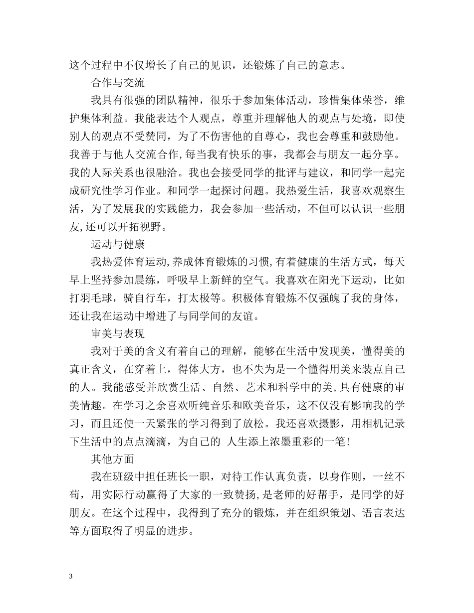 高中综合素质评价 _第3页