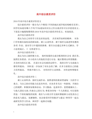 高中综合素质评价 