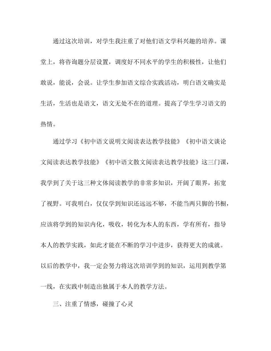 国培初中语文学习参考总结（通用）_第2页