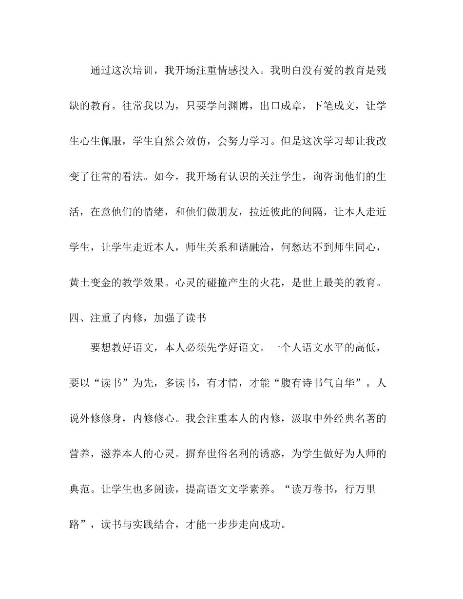 国培初中语文学习参考总结（通用）_第3页