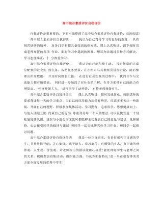 高中综合素质评价自我评价 