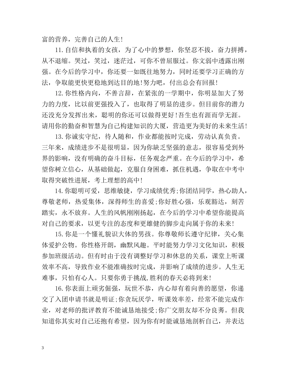高中综合素质自我评价 _第3页