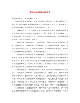 高中综合素质自我评价 