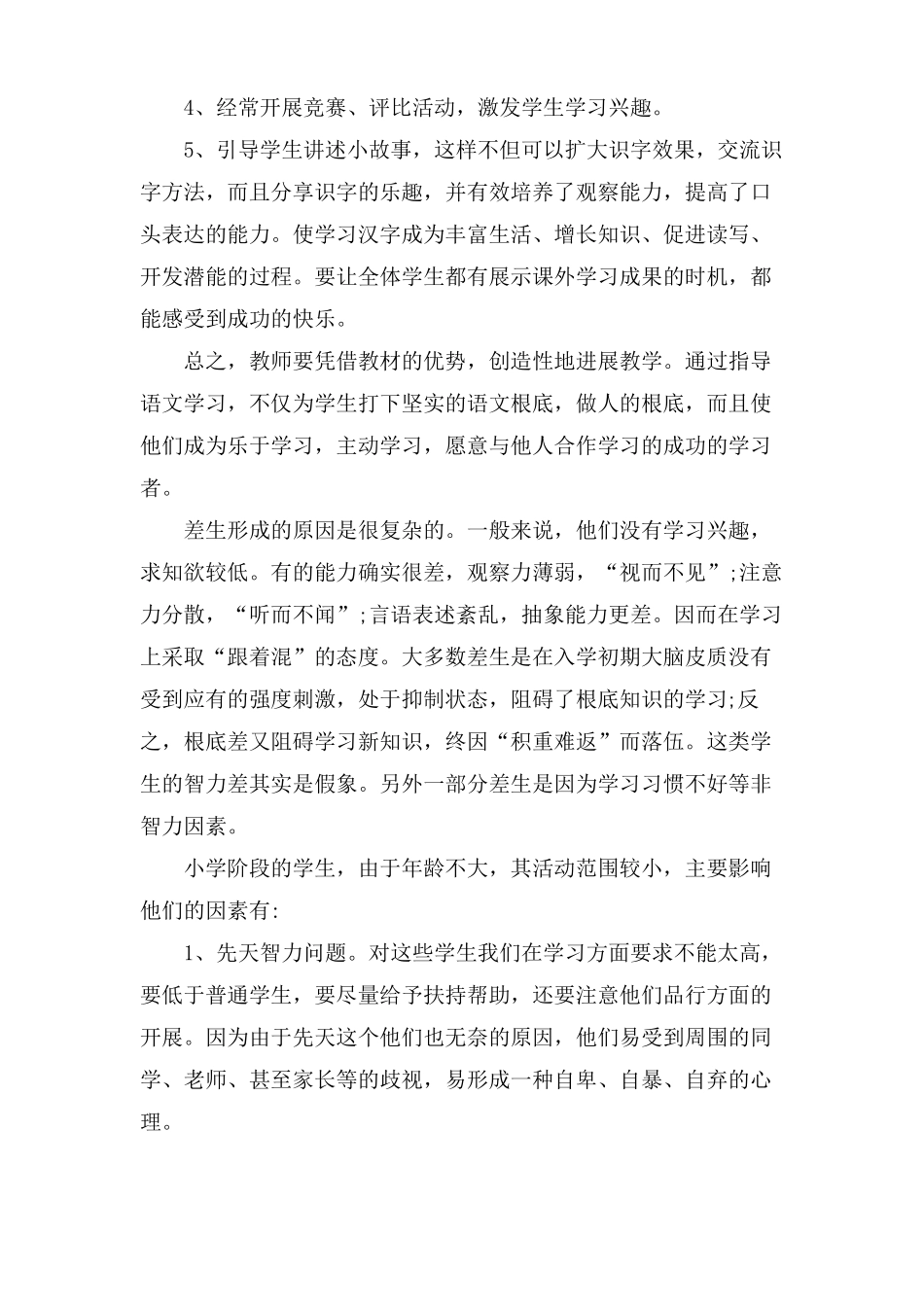 差生转化计划范文_第2页