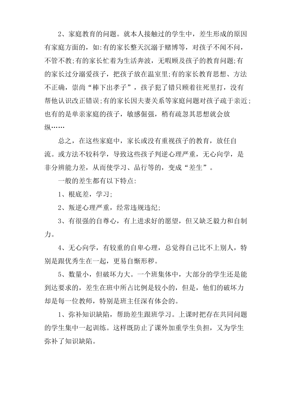 差生转化计划范文_第3页