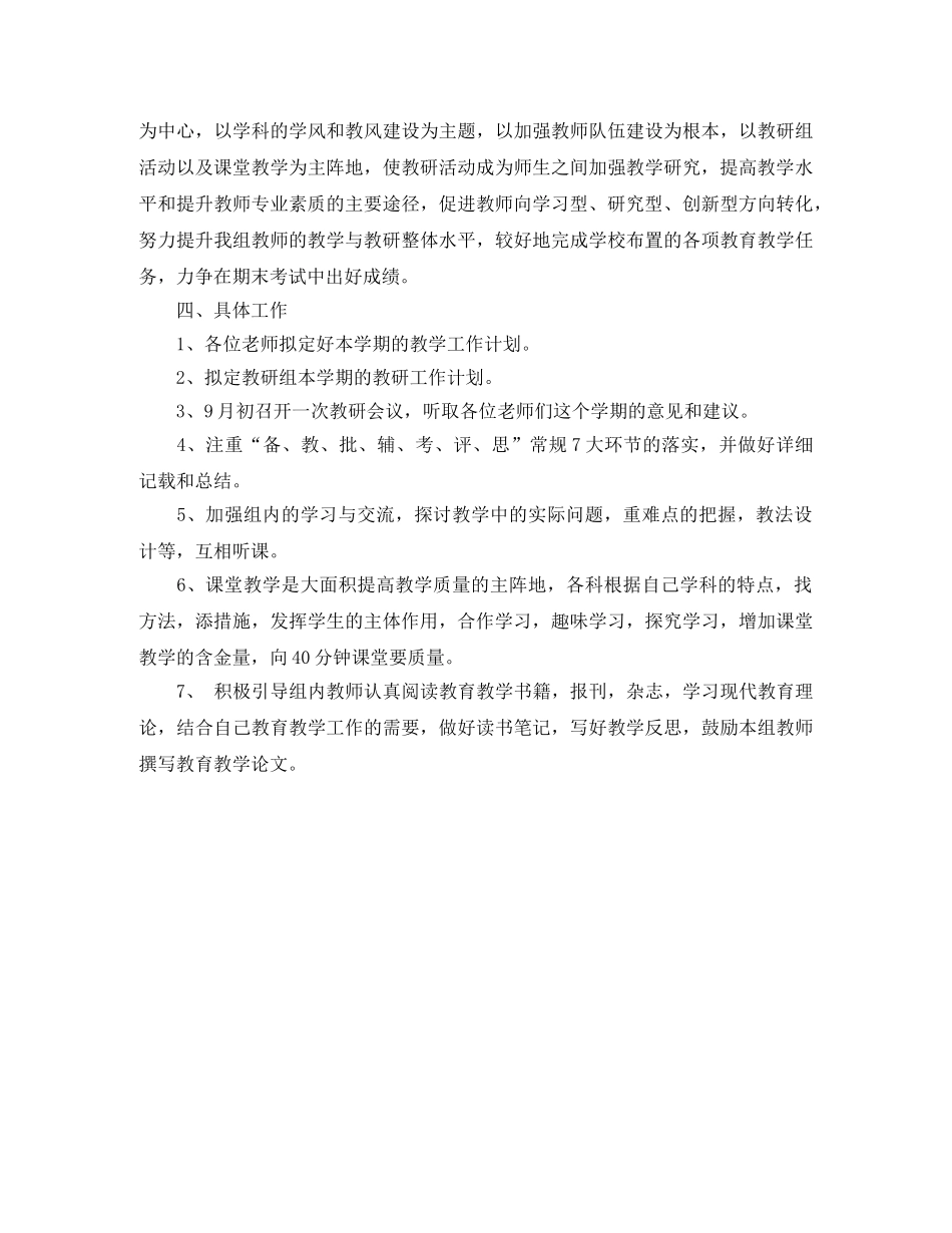 高中综合教研组工作计划书范文 _第2页