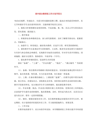 高中综合教研组工作计划书范文 