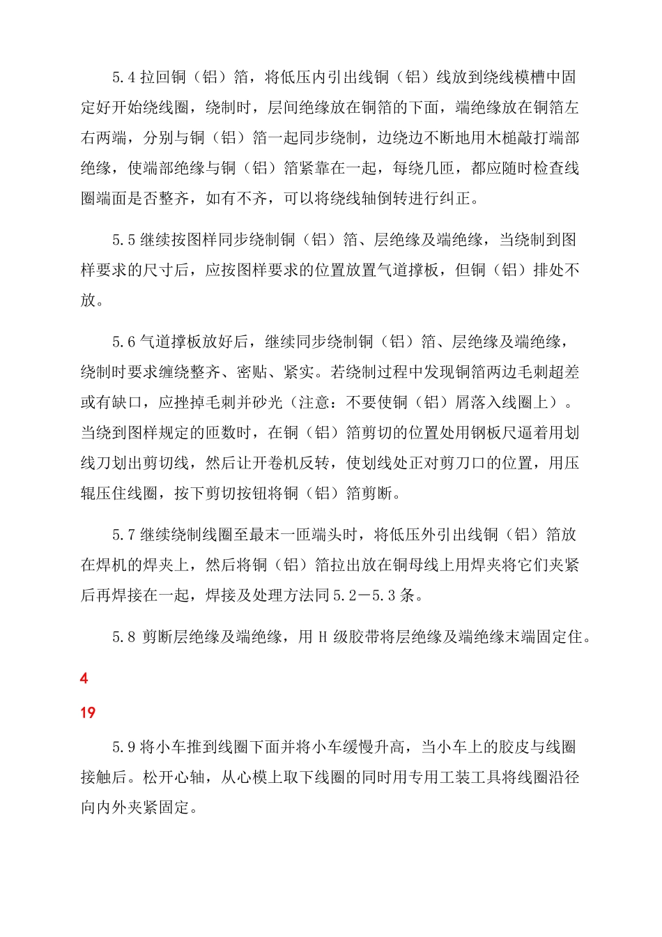 干式变压器工艺守则-_第2页