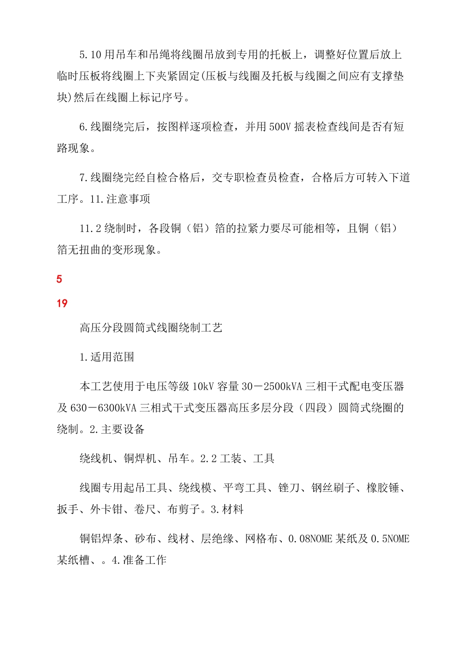 干式变压器工艺守则-_第3页