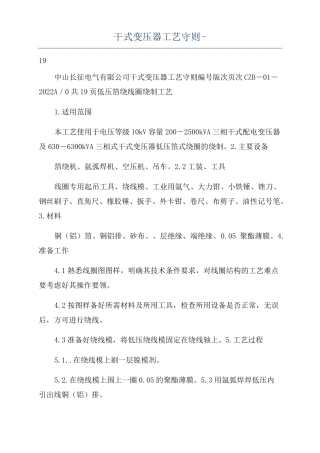 干式变压器工艺守则-