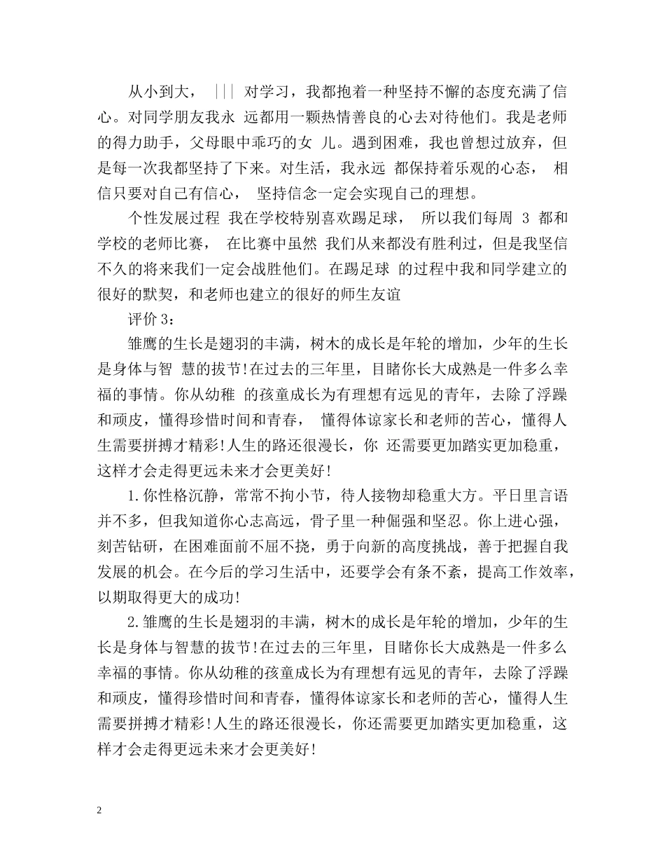 高中综合素质自我评价精 _第2页