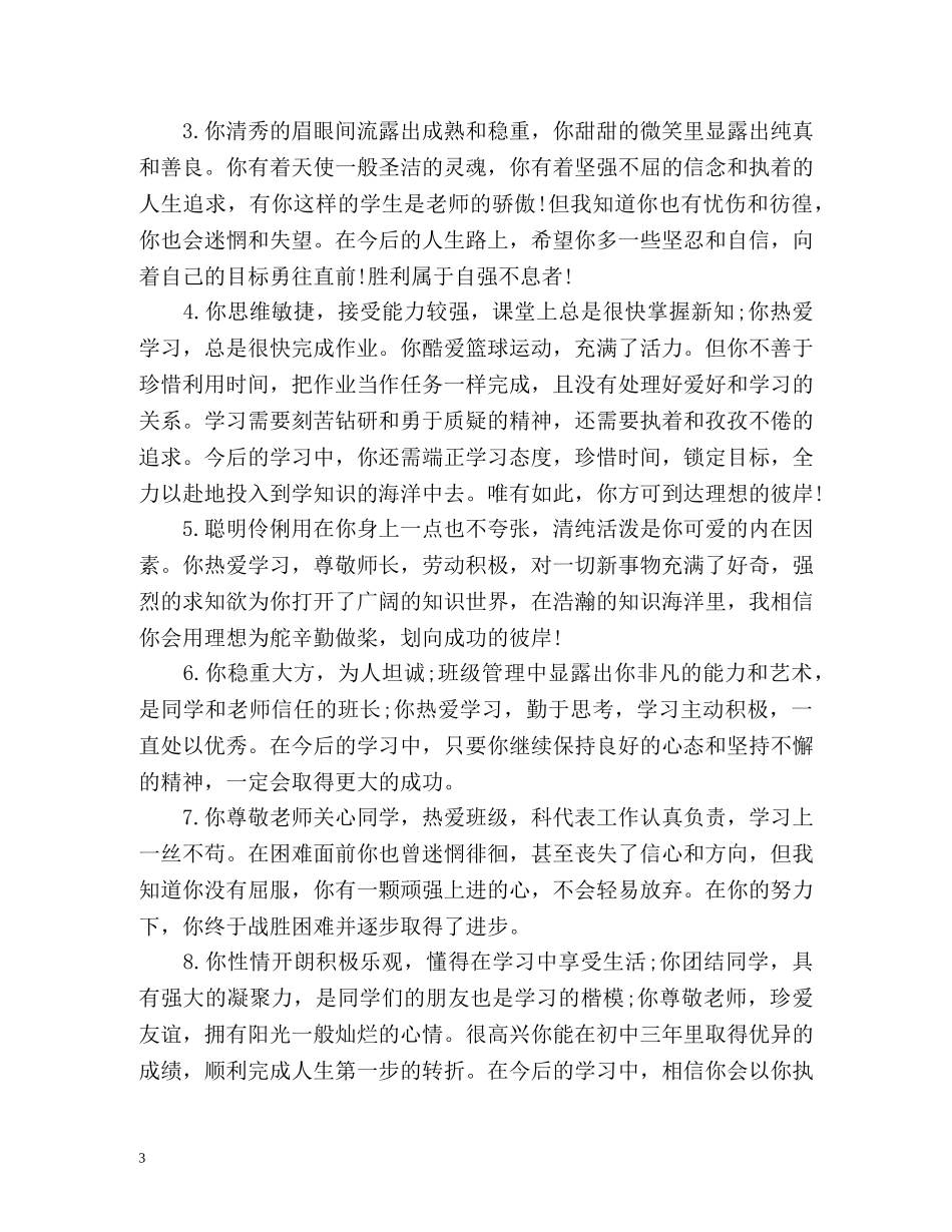 高中综合素质自我评价精 _第3页