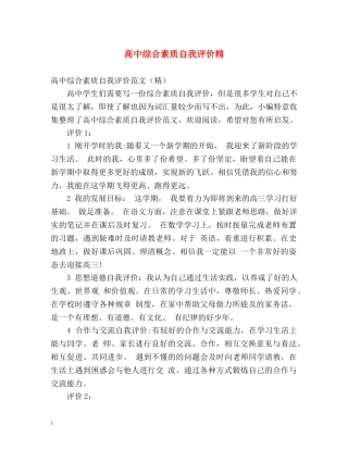 高中综合素质自我评价精 