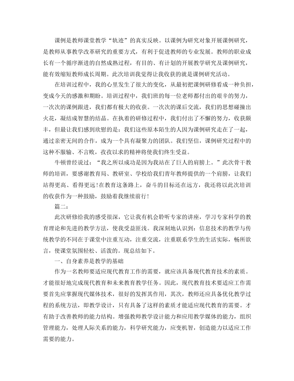 高中继续教育学习工作总结报告 _第2页