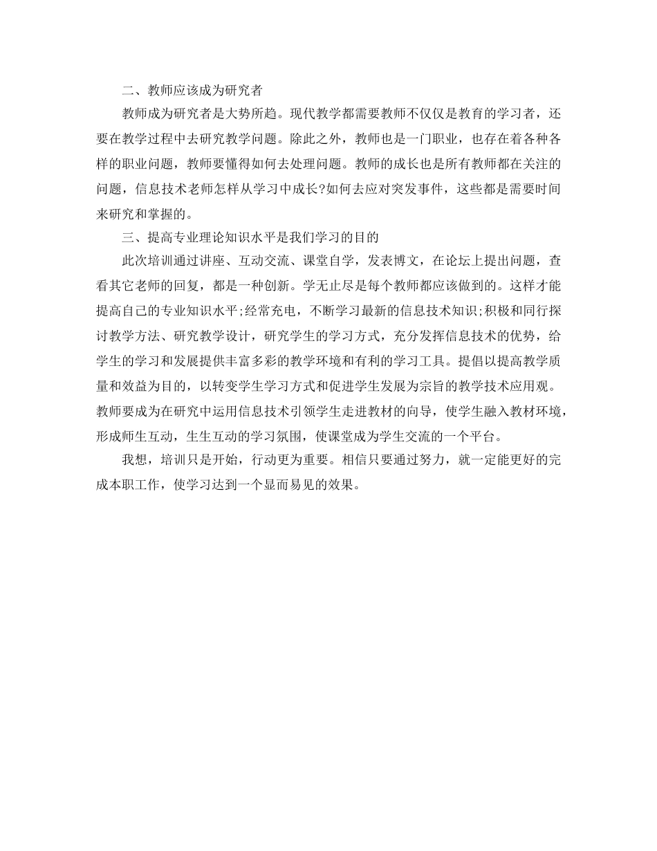 高中继续教育学习工作总结报告 _第3页