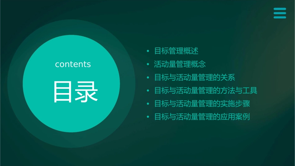 目标与活动量管理课件_第2页