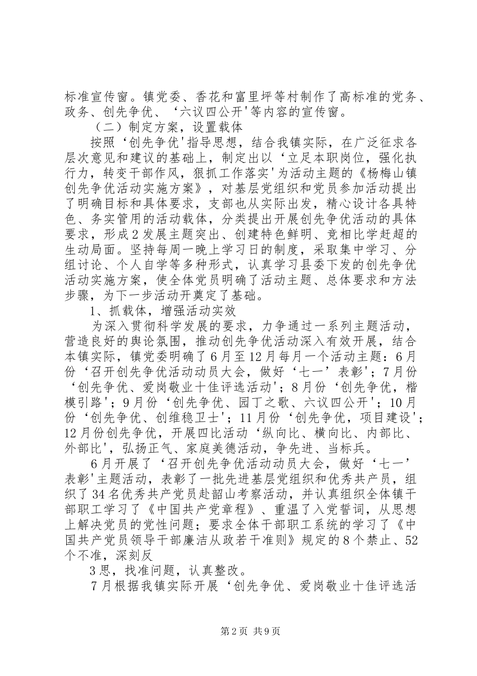 镇创先争优工作汇报材料_第2页