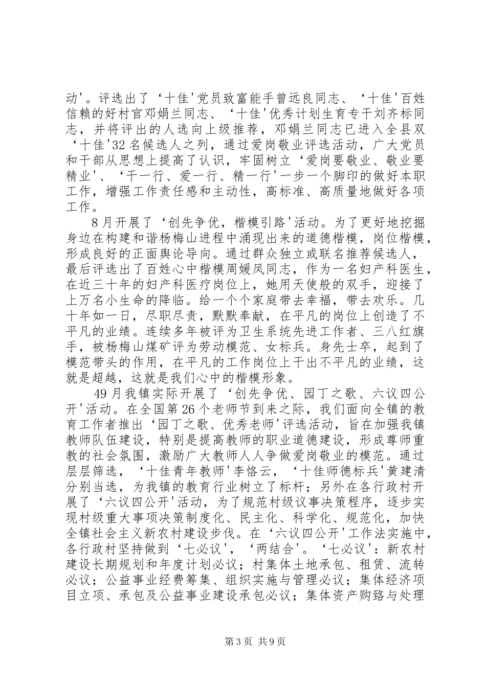 镇创先争优工作汇报材料_第3页