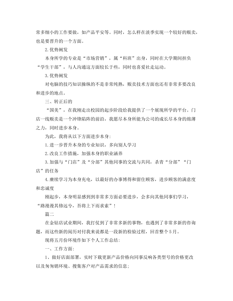 售卖个人工作参考总结_第2页