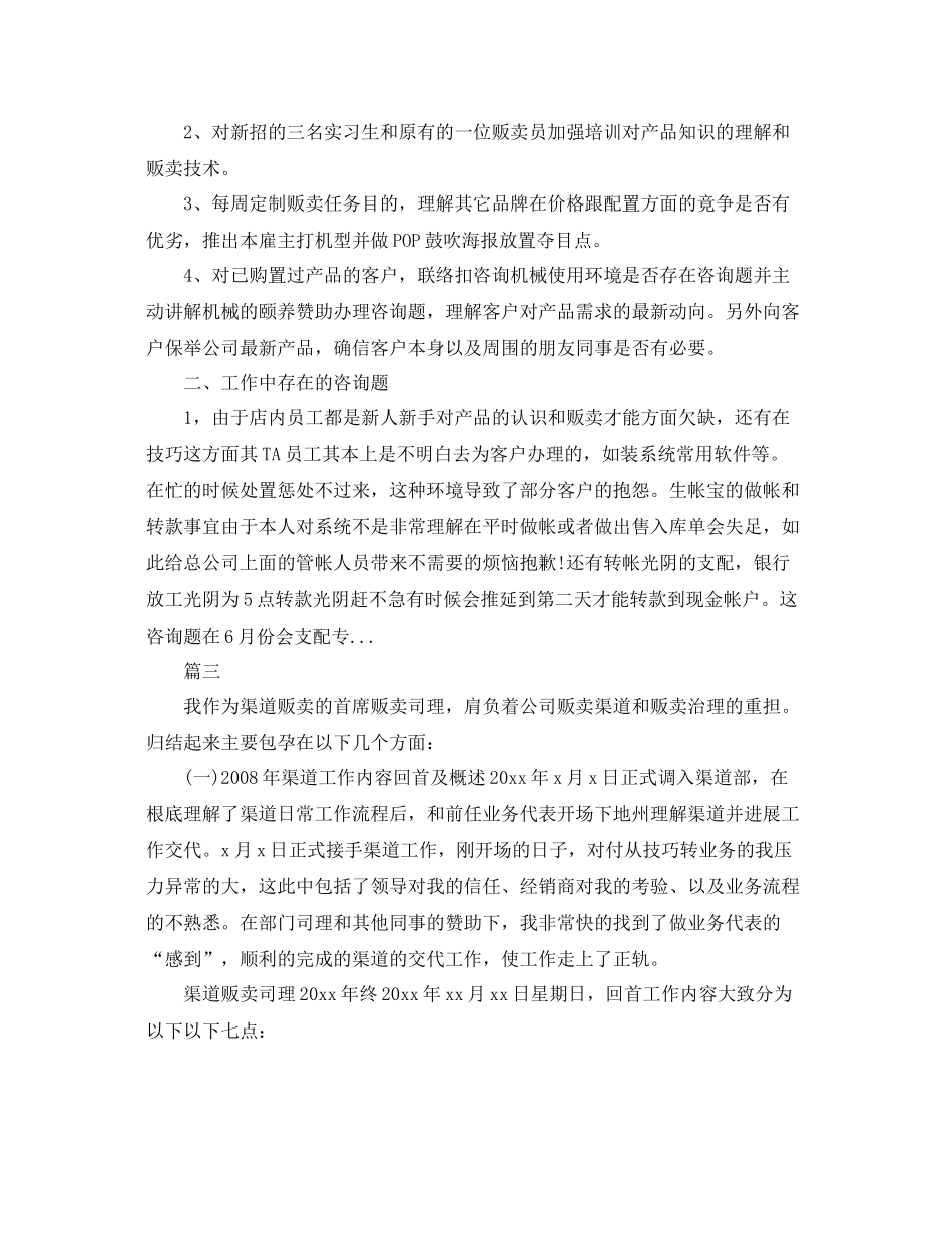 售卖个人工作参考总结_第3页