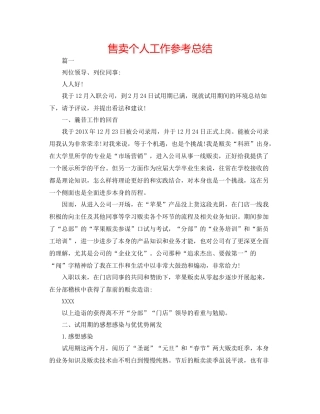 售卖个人工作参考总结