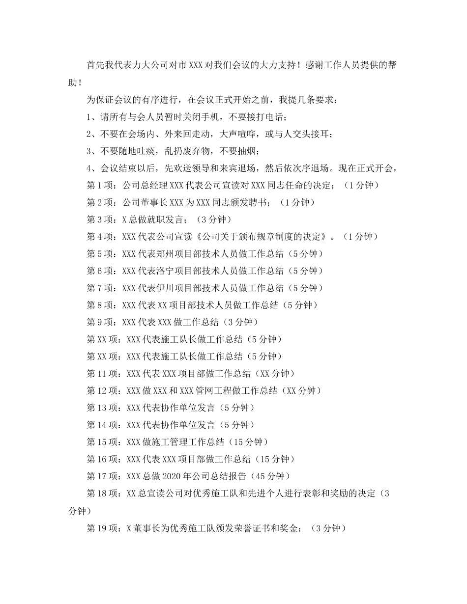 2021年终总结大会主持词范本_第3页