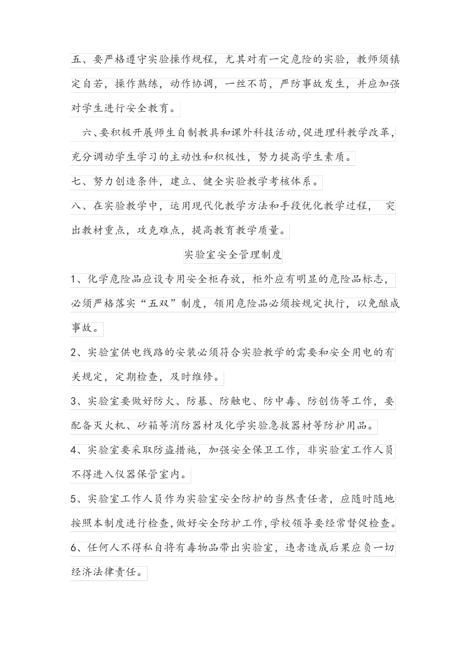 中小学化学试验室的规章制度_第2页