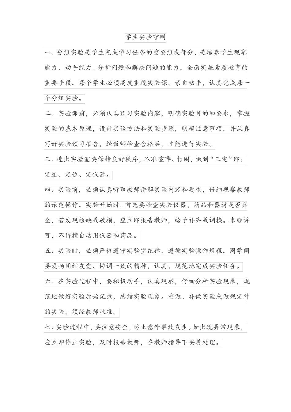 中小学化学试验室的规章制度_第3页