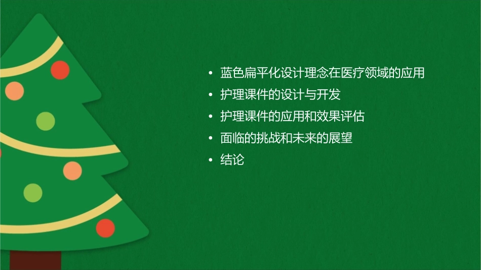 蓝色扁平化医疗学术报告护理课件_第2页