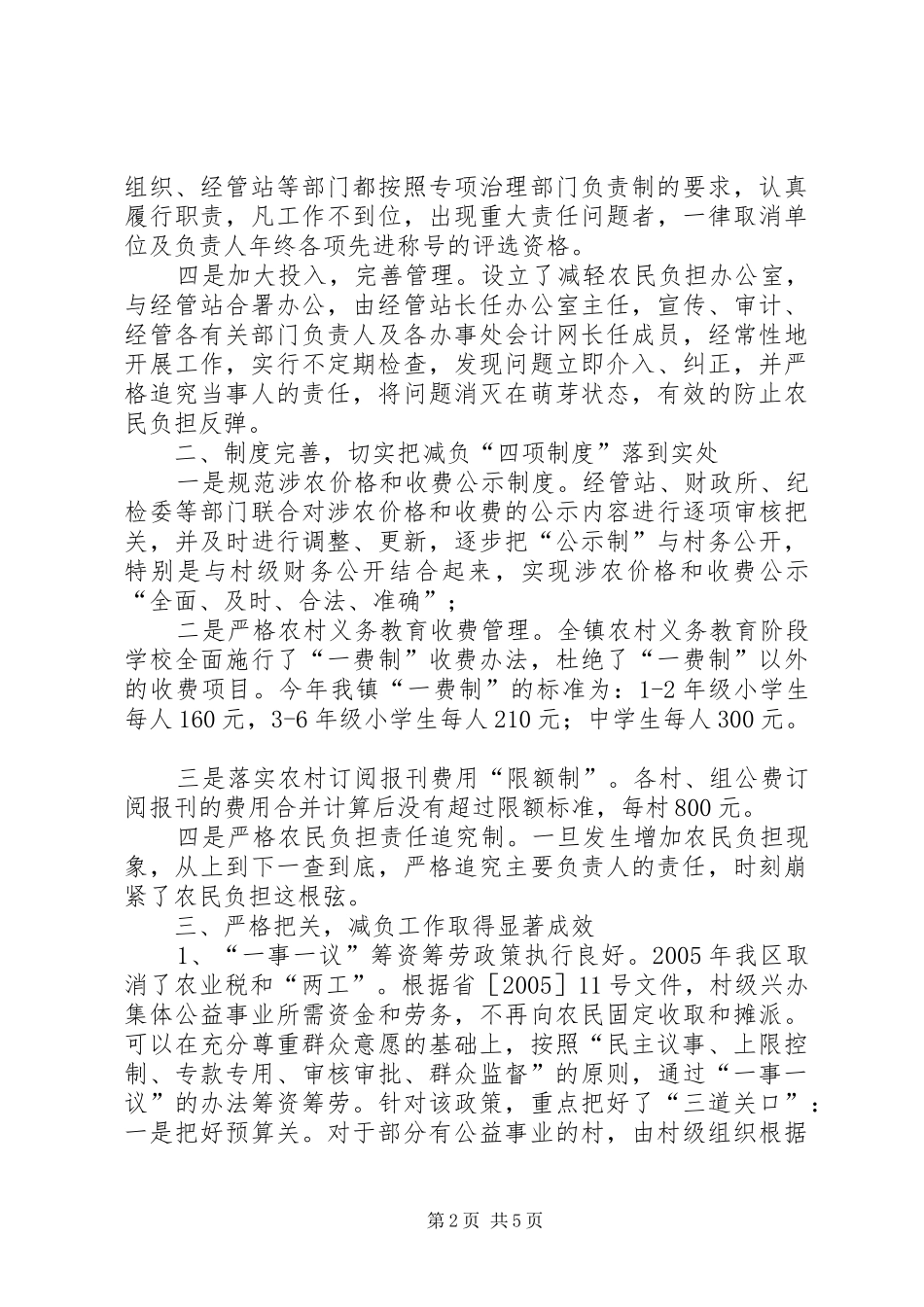 镇减轻农民负担工作汇报_第2页