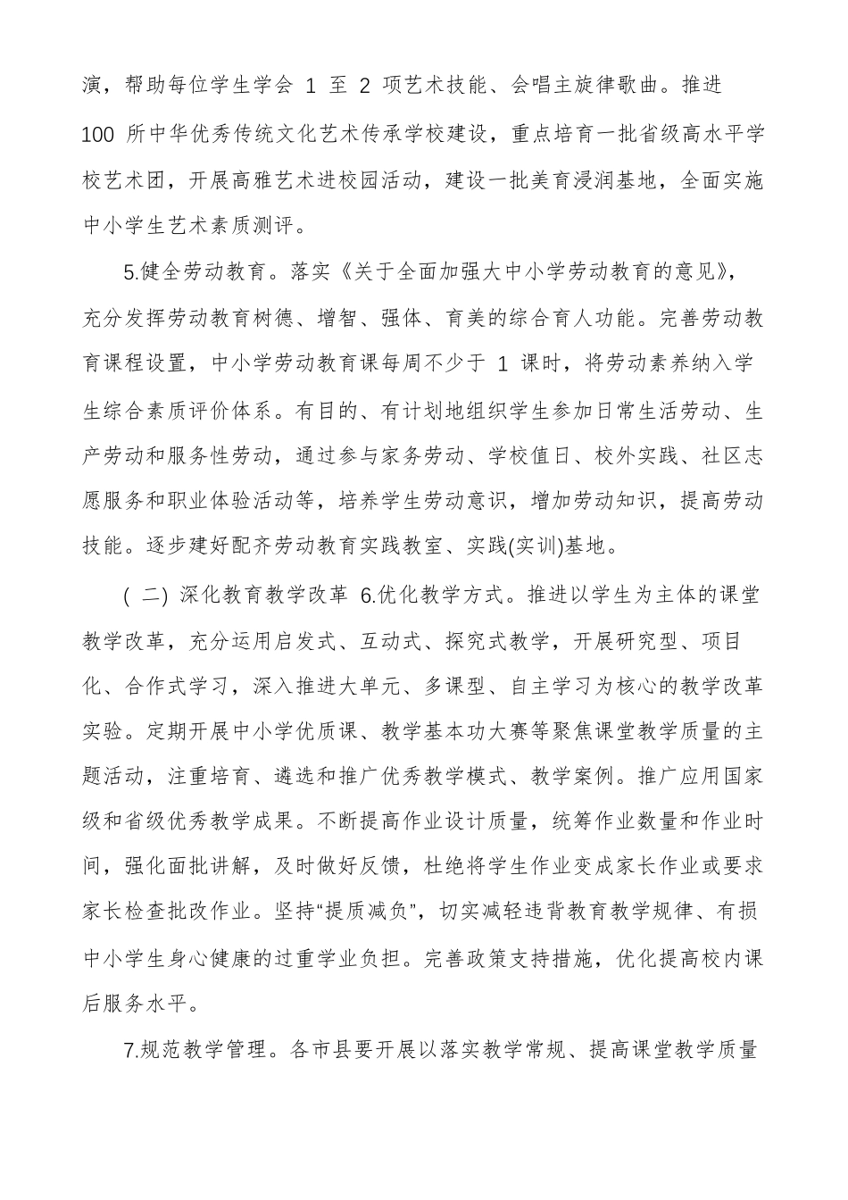 深化教育教学改革全面提高义务教育质量行动方案_第3页