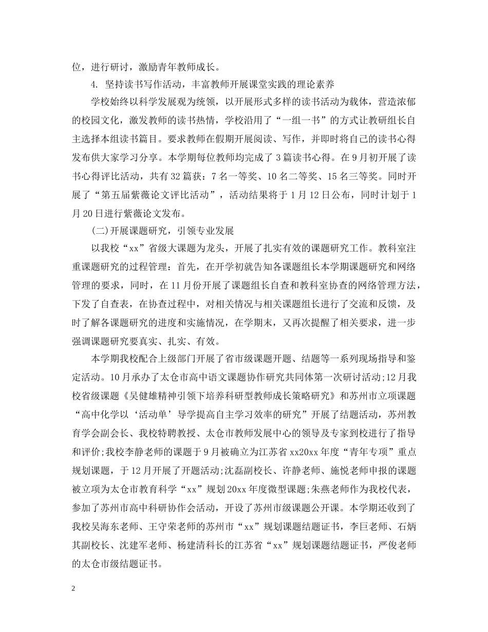 高中第一学期教科研工作总结 _第2页