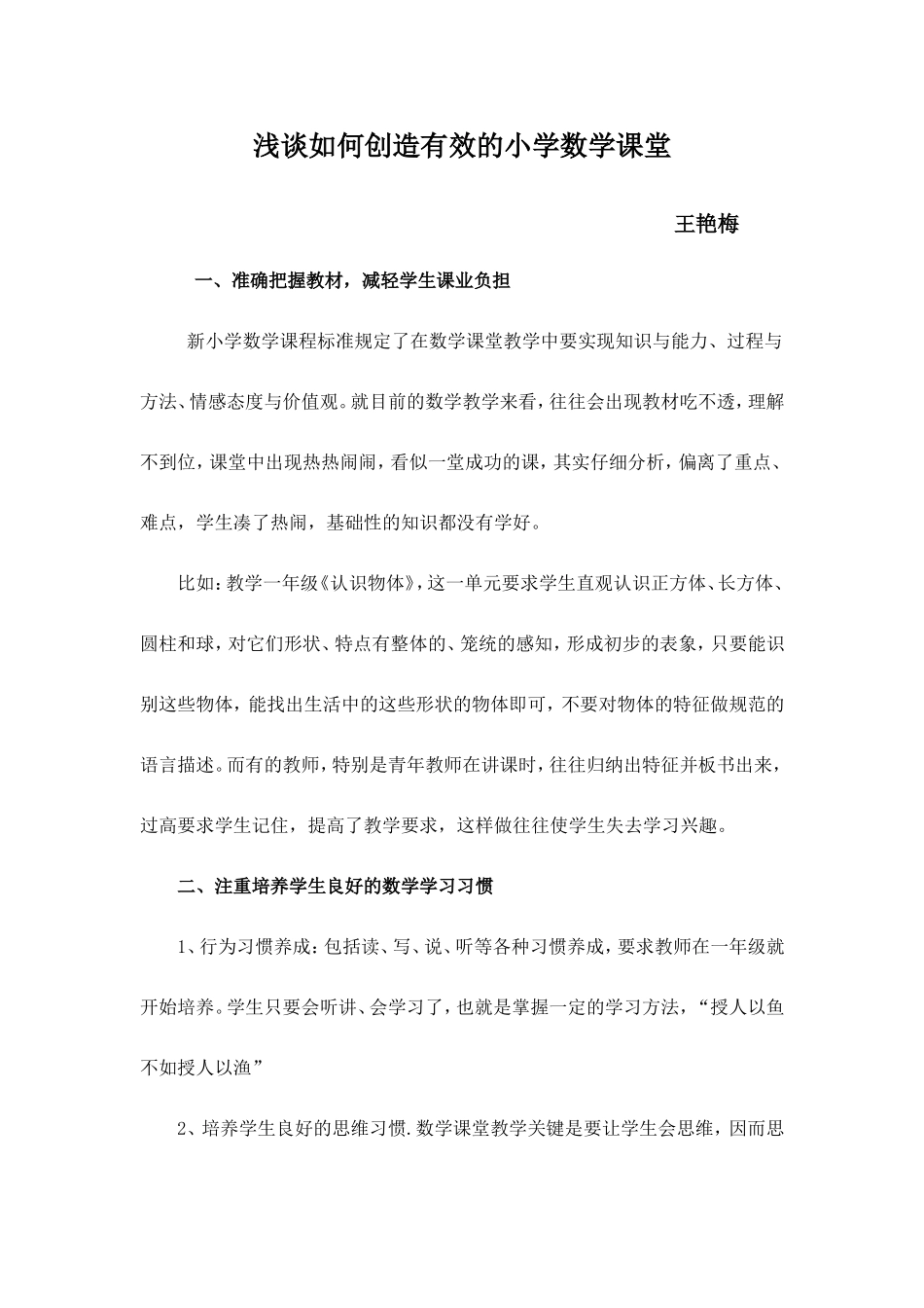 教学论文王艳梅_第1页